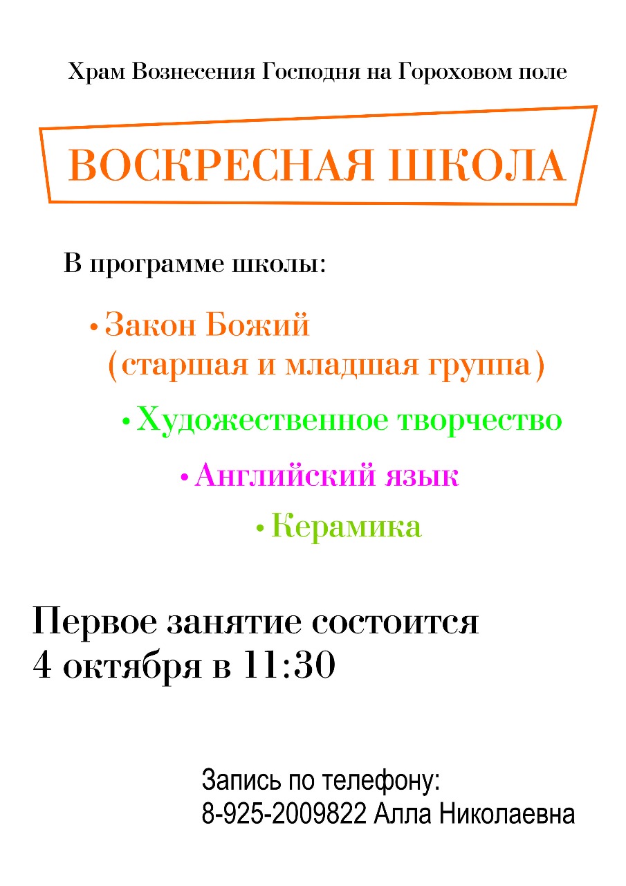 Запись в Воскресную школу